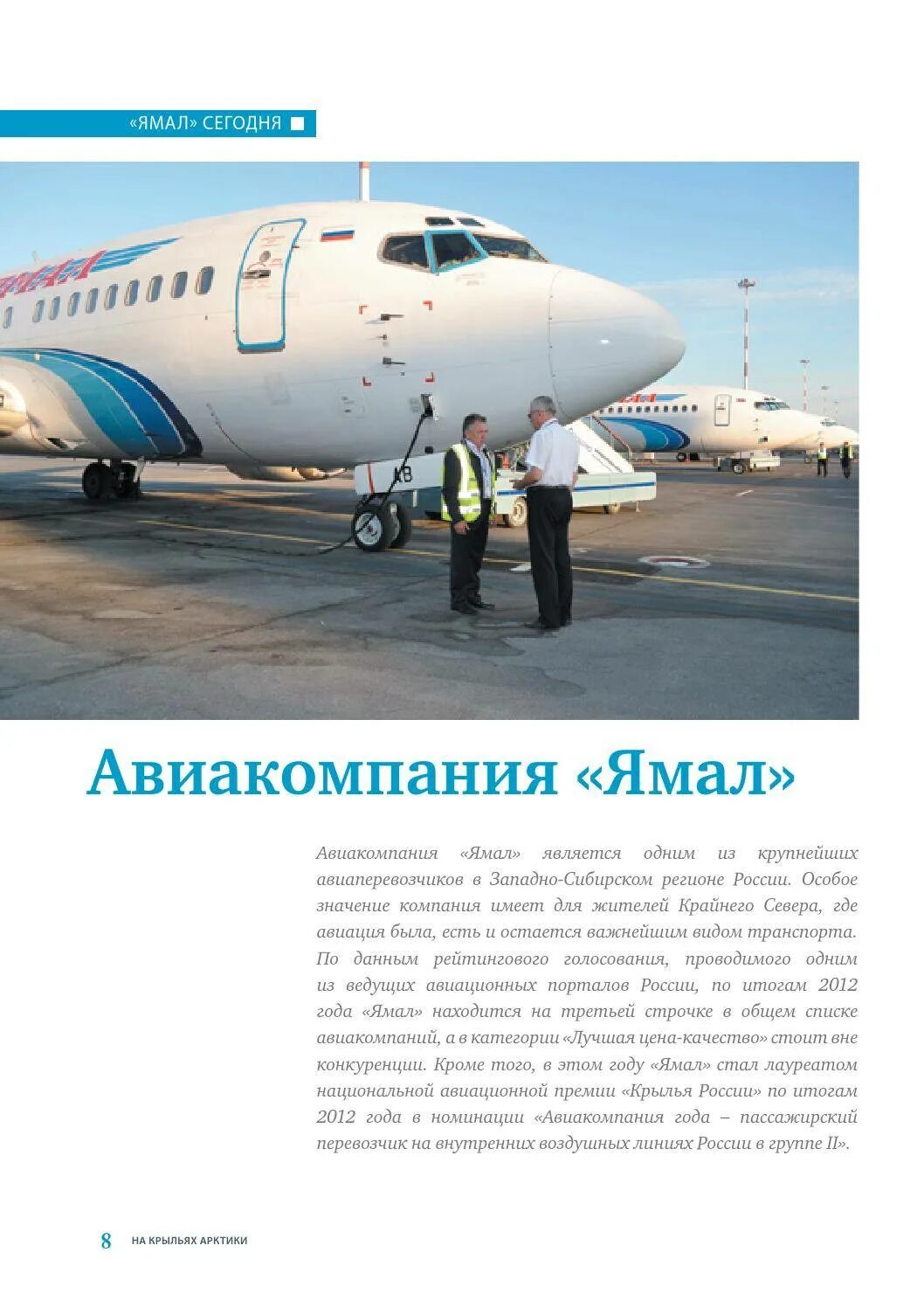 Ямал авиакомпания боинг 737. Самолет ямал. Самолет атк ямал. Самолеты компании ямал. Airbus a321 ямал.