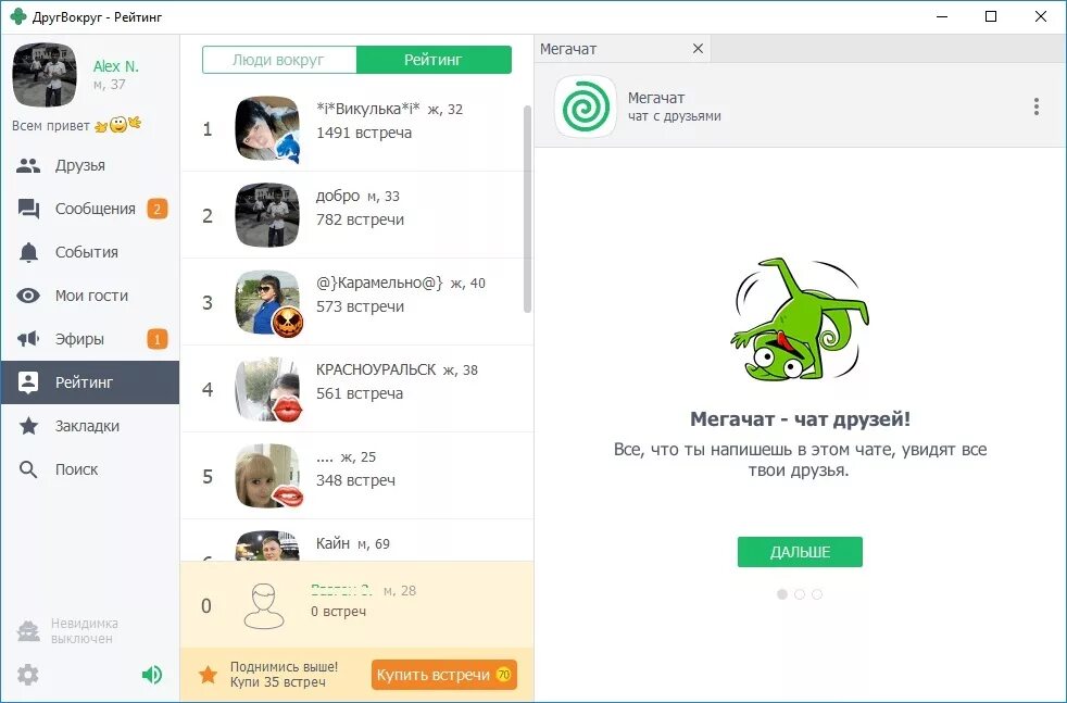 Друг вокруг сайт знакомств моя страница вход. Друг вокруг. Друг вокруг Интерфейс. Приложение друг вокруг. Друг вокруг друга.