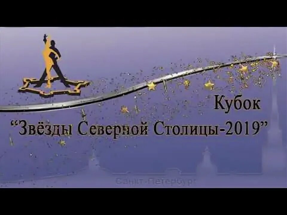 Кубок звезды северной