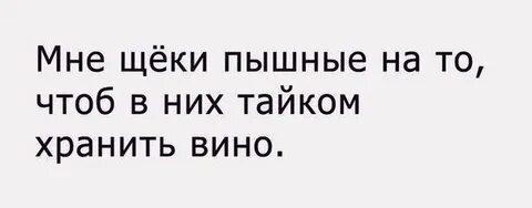 Чтоб ты стала пышная