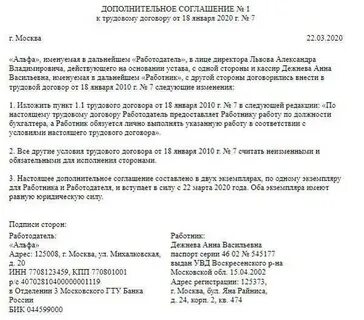 Договор о переводе на другую должность