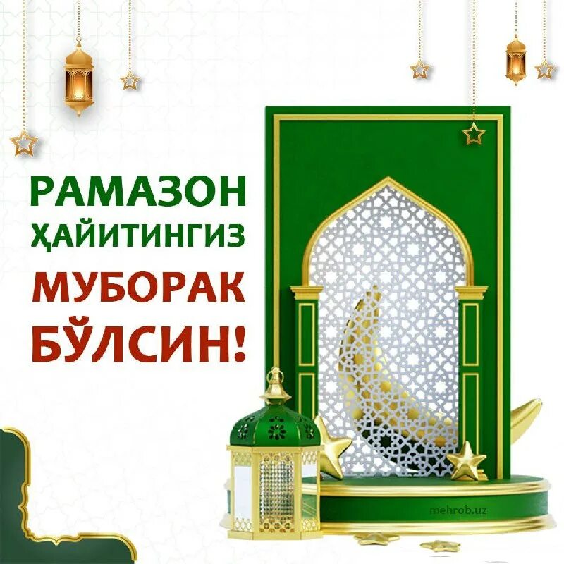 Руза хайит 2025 узбекистан. Курбан хаит узбекистан. Рамазан хаит 2023. Руза хайит в узбекистане. Руза хайит 2025 узбекистан.