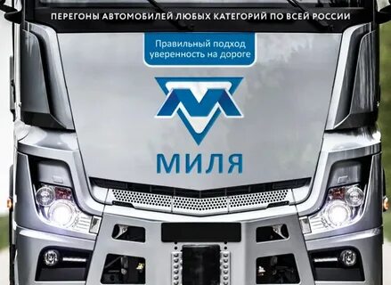 Авто мили