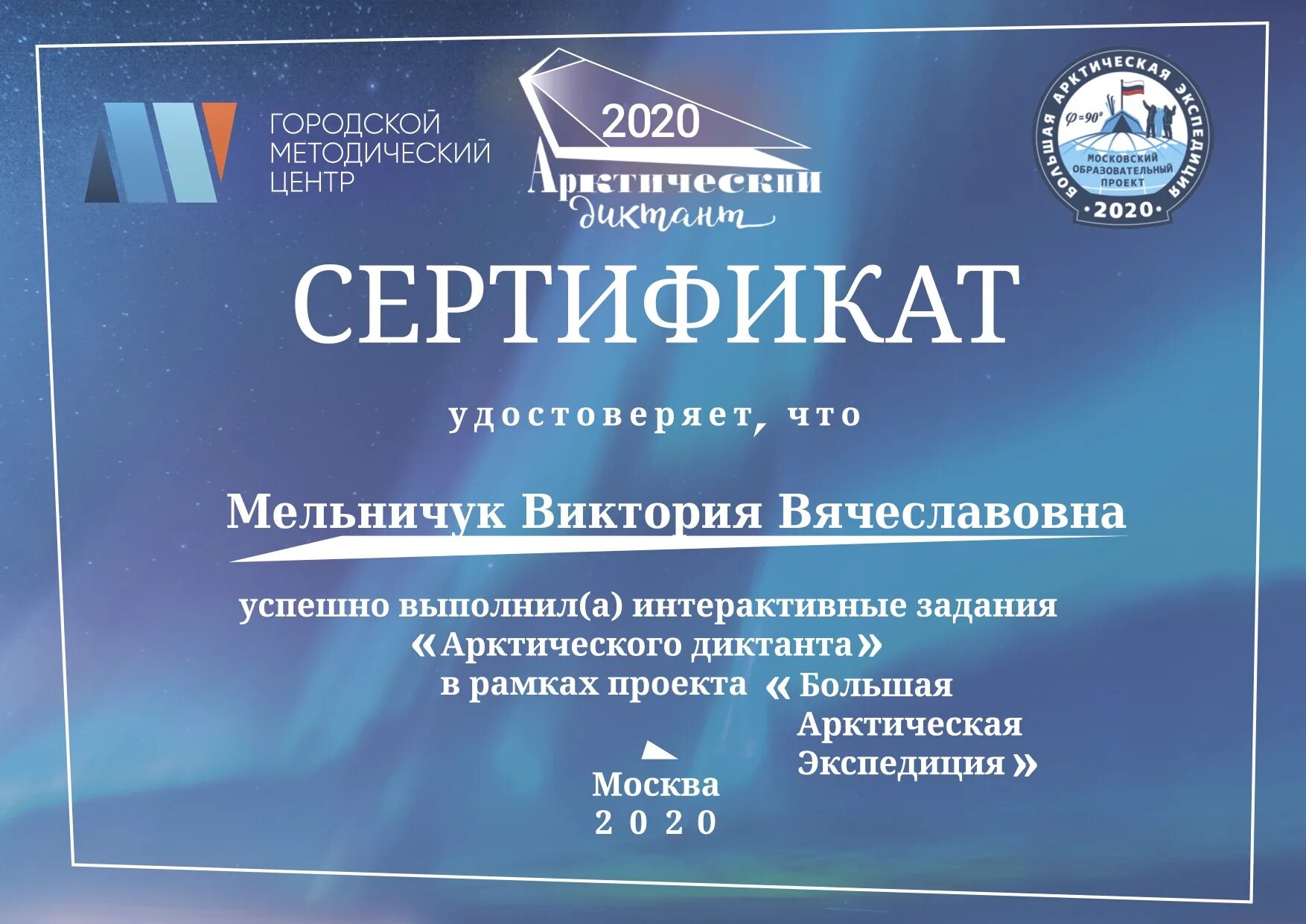 Сертификат диктанта 2023. Арктический диктант сертификат. Арктический диктант сертификат участника. Арктический диктант 2022 сертификат. Диктант Арктика.