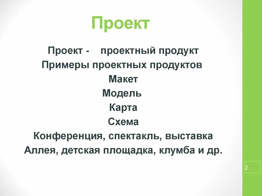 Продукт проекта макет. Макет продукта проектной деятельности. Интересные темы проектов продукты. Макет проекта. Макет села.