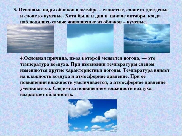 Причина образования перисто слоистых облаков. Виды облаков. облака кучевые перистые слоистые. описание облаков. внешний вид слоистых облаков.