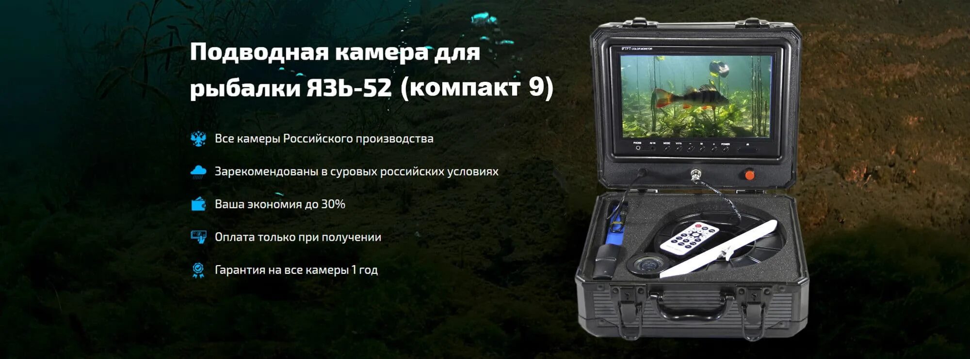 Инструкция подводной камеры. Камера для зимней рыбалки язь 52. подводная камера для рыбалки язь-52. подводные камеры для рыбалки язь 52. язь52 актив 7.