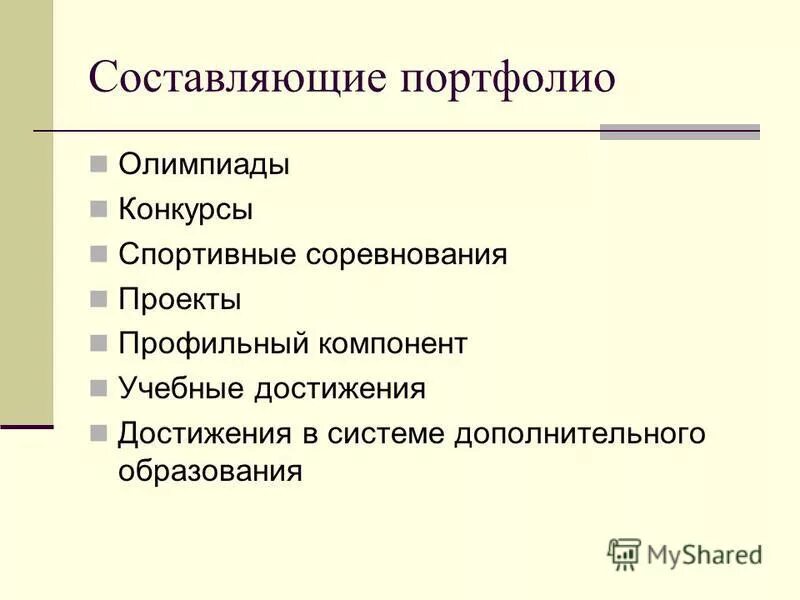 Порядок составления портфолио. Правильное составление портфолио. Требования к портфолио. Портфолио для поступления в вуз. Правила оформления портфолио.
