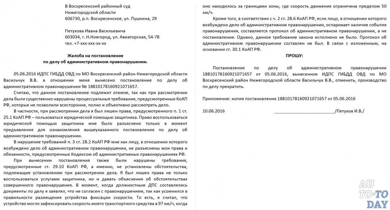 Жалоба в гибдд на нарушение. Заявление на обжалование штрафа в Госавтоинспекцию. Пример заявления на обжалование штрафа ГИБДД. Заявление на оспаривание штрафа ГИБДД образец. Шаблон заявления на обжалование штрафа ГИБДД.