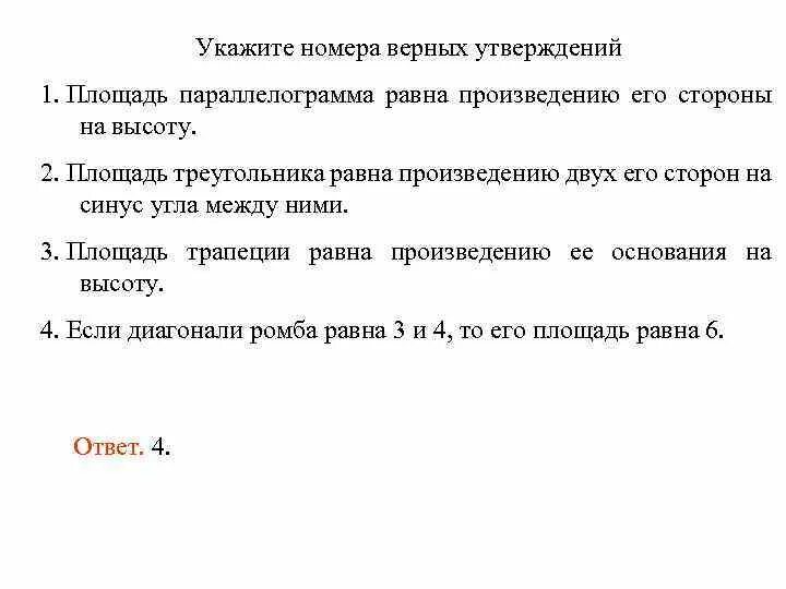 2 верных утверждения. Укажите номера верных утверждений. Укажите номер верхных утверждениц. Укажите номера верных утверждений 1 равные. Укажите номера верных утверждений вертикальные углы равны.