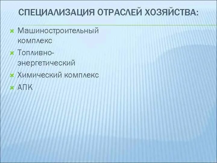 Отрасль специализации гидроэнергетика апк. Отрасли специализации Москвы. Отрасль специализации топливно энергетического комплекса. Отрасли специализации Москвы и Питера. Отрасли специализации Москвы таблица.