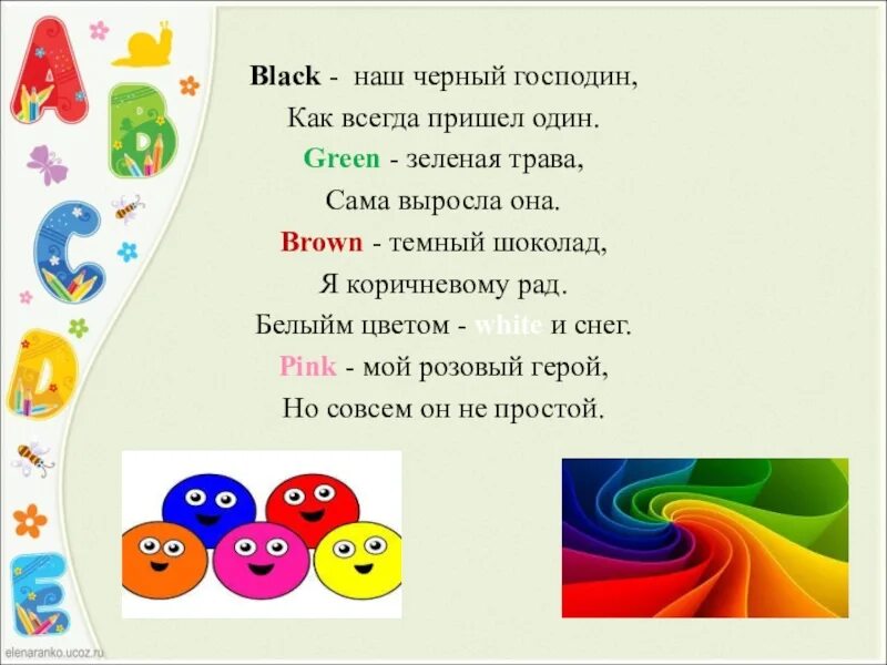 Стих про цвета на английском. Стишок про цвета на английском для детей. Англ цвет стихи. Стихи про цвета на английском для детей. Считалка на английском