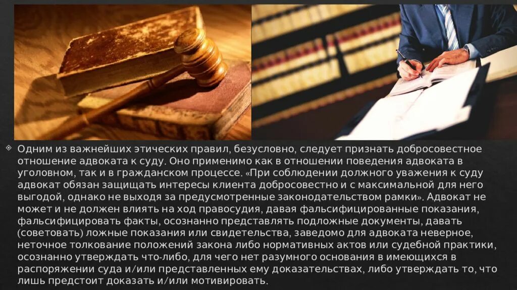 Этическое поведение адвоката. Этические принципы юриста. Профессиональная этика адвоката презентация. Принципы профессиональной этики юриста. Адвокатская деятельность.