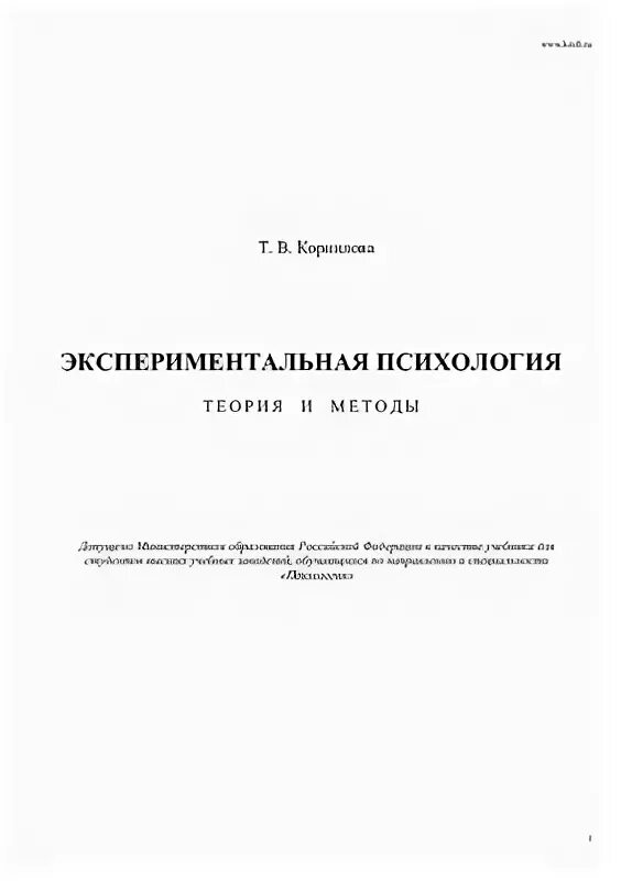Тест по экспериментальной психологии. Тест по экспериментальной психологии
