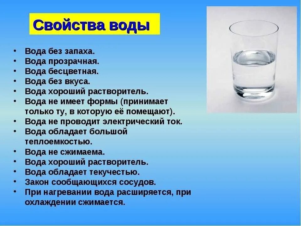 Что мы знаем о воде 2 класс