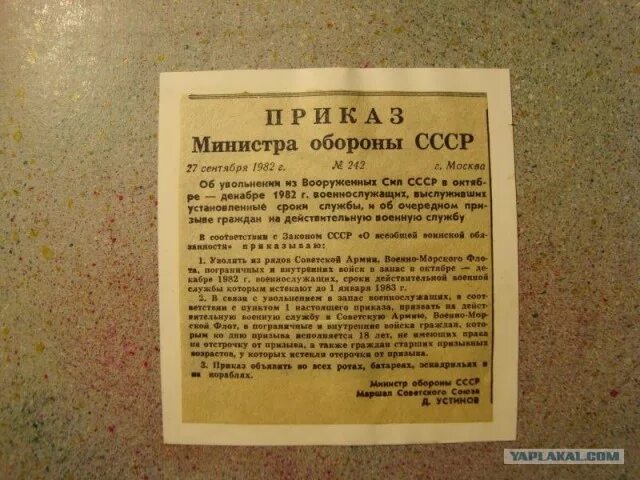 Приказ министра обороны СССР. Приказ о военном призыве. Приказ о призыве на военную службу. Приказ министра обороны СССР об увольнении в запас.