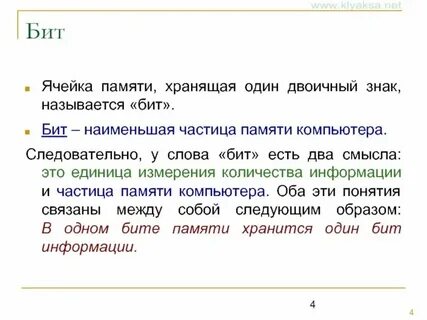 Бит любой текст