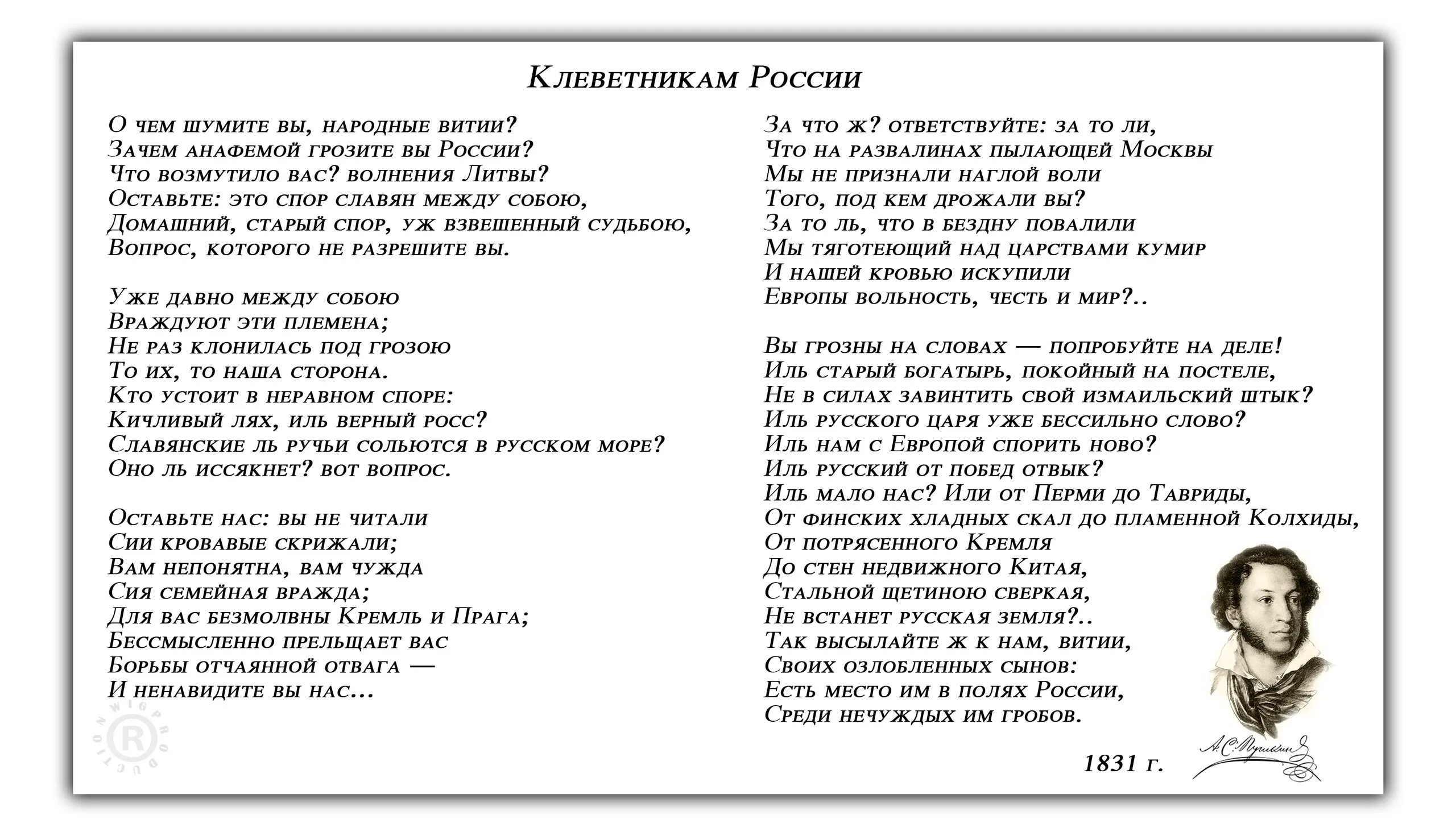 Сыновья россии слова. Клеветникам России Пушкин. Пушкин 1831 год клеветникам России. Клеветникам России Пушкин стихотворение. Клеветникам России текст стихотворения.