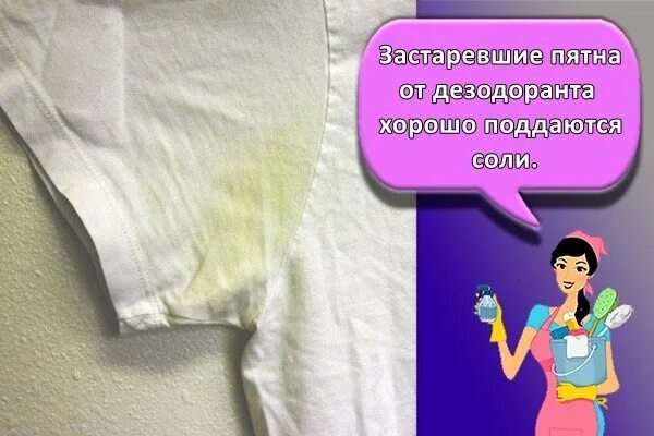 Удалить дезодорант с одежды. Белизна для одежды. белизна на белой одежде. пятна от дезодоранта. пятна под мышками на одежде.