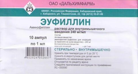 Эуфиллин ампулы отзывы
