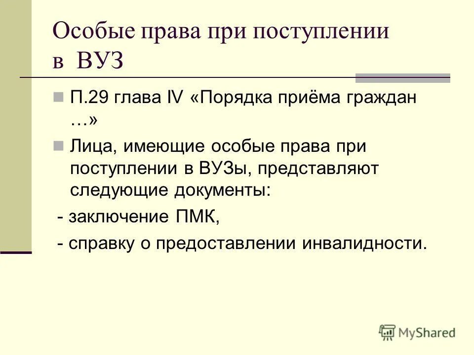 Особа квота это. Квота это. Отдельная квота картинки. Особая квота это. Особа квота это.