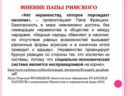 Почему есть социальное неравенство