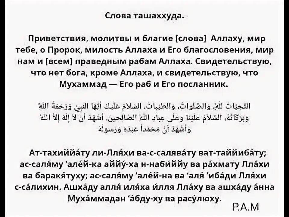 Аттахияту сура текст на русском. Аттахият. Аттахияту текст. Ташаххуд. Аттахият Сура текст.