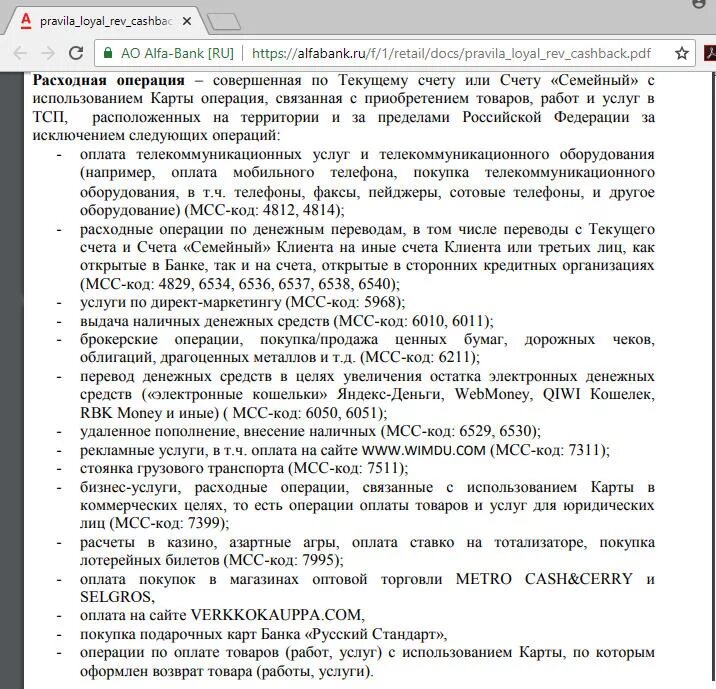 МСС код. Таблица МСС кодов. МСС код карты. Список МСС что это. Что значит мсс код торговой точки