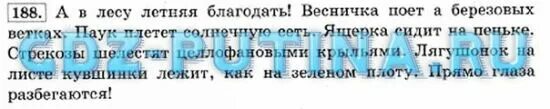 А в лесу летняя благодать весничка. Русский язык 4 класс 2 часть номер 188. Русский язык 4 класс 2 часть стр 91 188. Русский язык 4 класс 2 часть учебник стр 91 упр 188. Гдз по русскому номер 188.