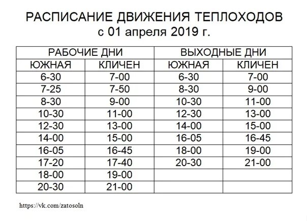 Расписание маршруток осташков. Расписание катеров Осташков Городомля. Паром Осташков Солнечный. Расписание движения теплоходов. Расписание катеров Севастополь Радиогорка.