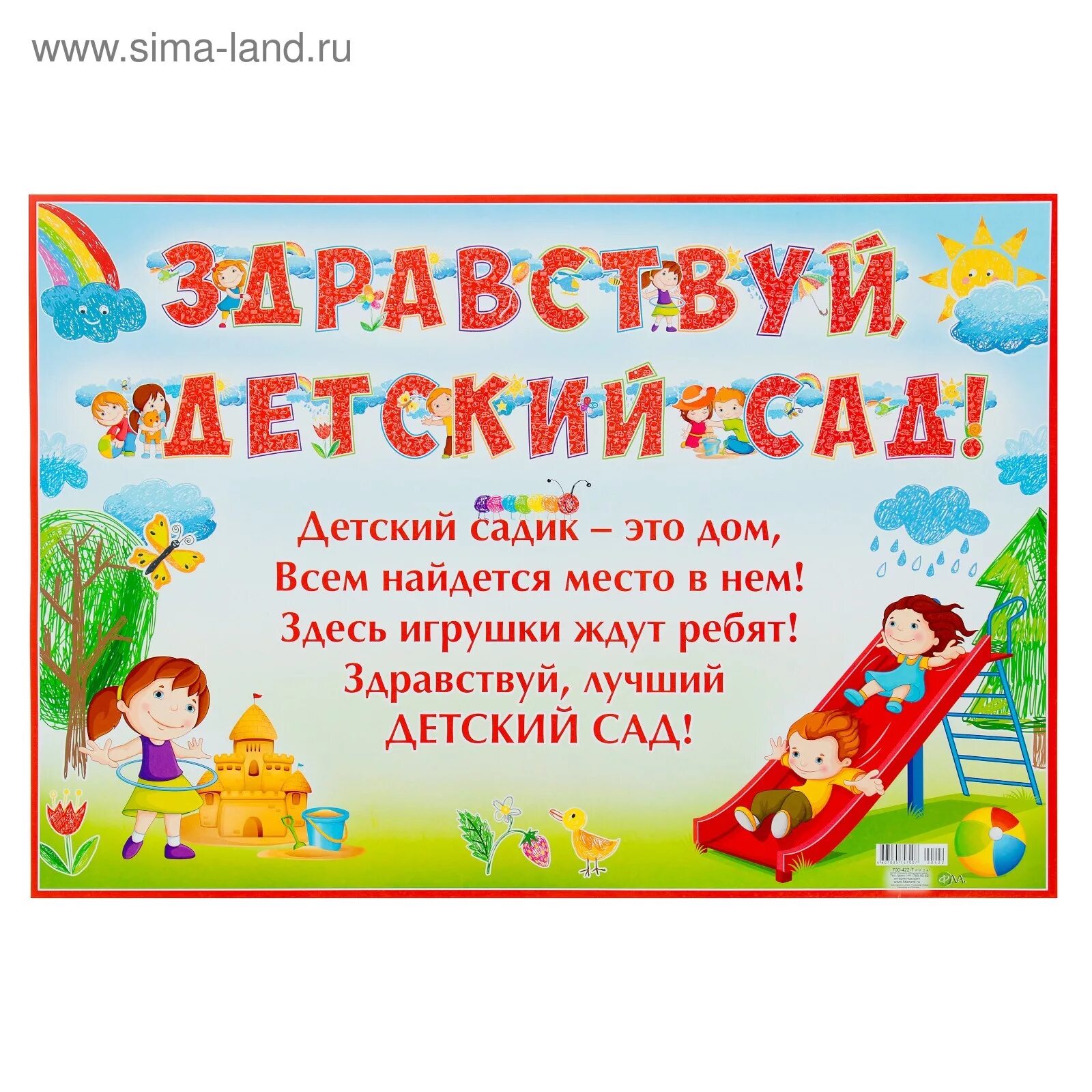 Первый день в садике фото. Мой первый день в саду. Поздравляем с первым днем в детском саду. Открытка с первым днем в детском саду. Здравствуй детский сад!.