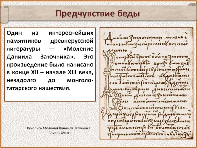 Моление Даниила заточника оригинал. Моление Даниила заточника памятник. «Моление Даниила заточника» (13 век)..