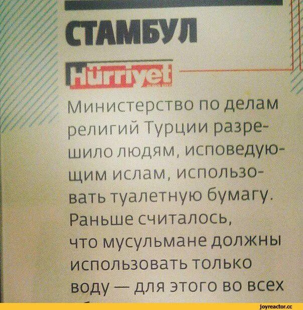 Почему нельзя вытирать бумагой. Мусульмане туалетная бумага. Исламский туалетный этикет. Мусульмане не пользуются туалетной бумагой. Мусульмане не используют туалетную бумагу.