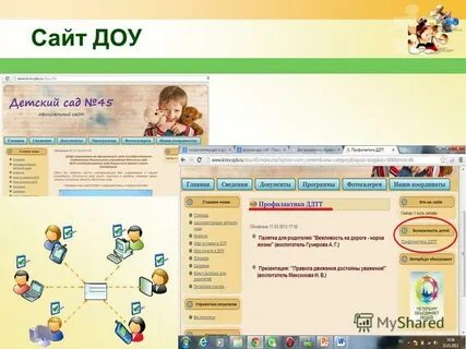 Найти сайт детского сада