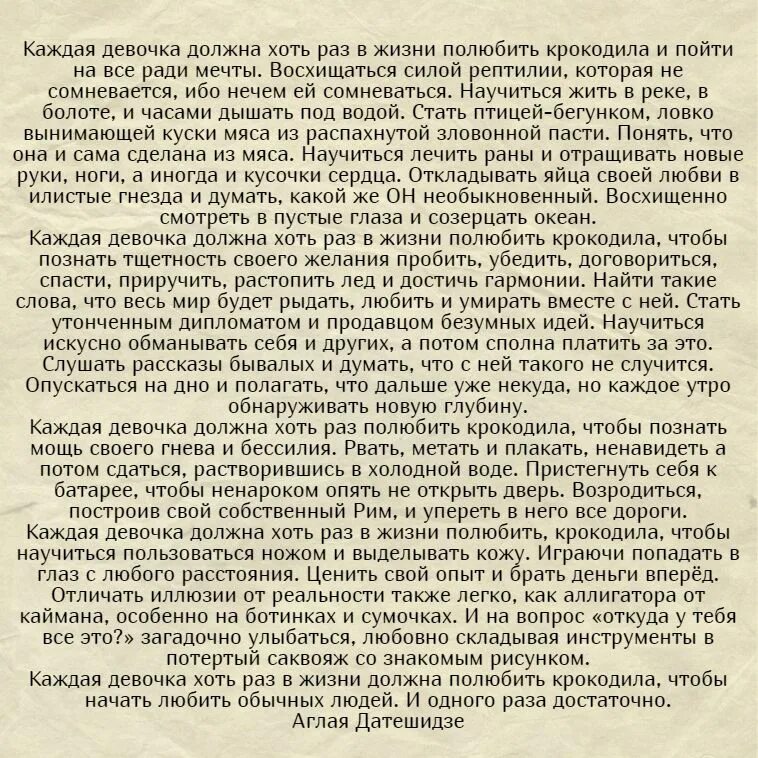 Я влюбилась в крокодила видео с девочкой. Нужно обязательно хоть раз в жизни полюбить. Каждая девочка хоть раз должна полюбить крокодила.