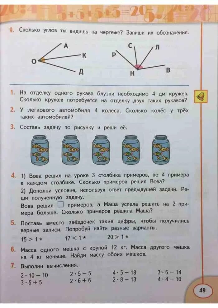 9 класс дорофеев читать. Математика 2 класс учебник 1 часть Дорофеев. Математика 2 класс учебник Дорофеев. Учебник по математике 2 класс 2 часть Дорофеев. Учебник Дорофеев 1 класс 2 часть.