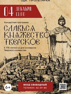 Князья твери