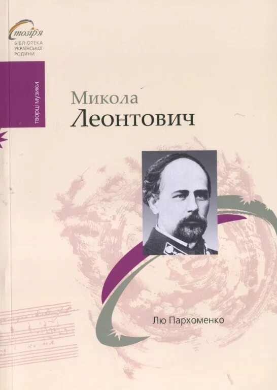 книга протоиерея константина пархоменко. пархоменко книжный. микола дмитрович леонтович. пархоменко об ангелах и бесах. все с начала.