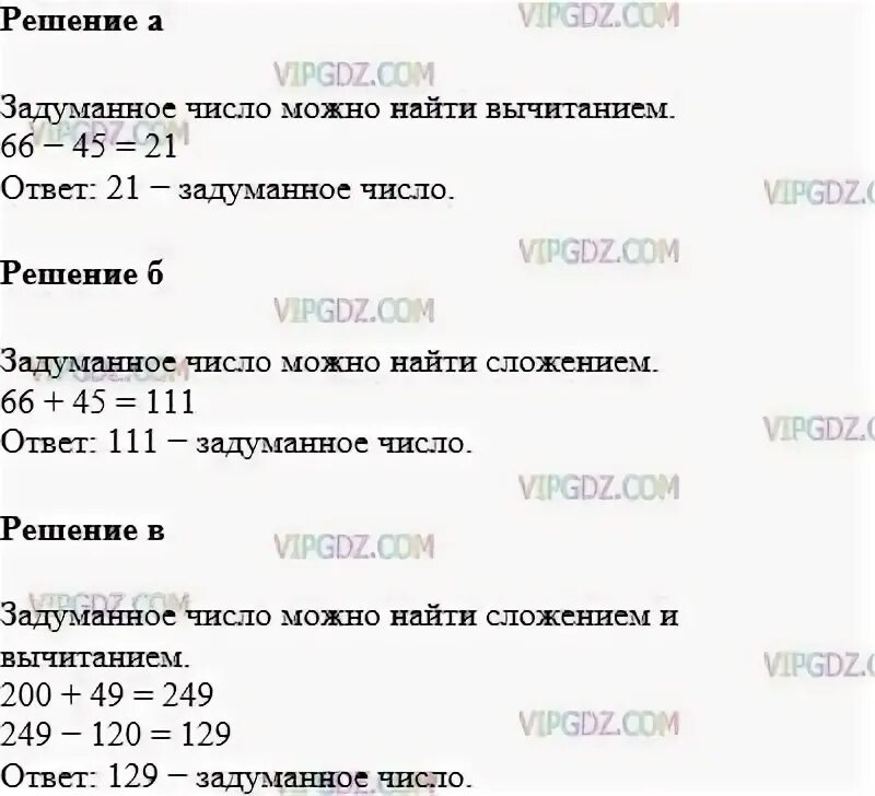 Задумали число 445. Задуманное число увеличили на 10 и получили 78 . Найти ответ.