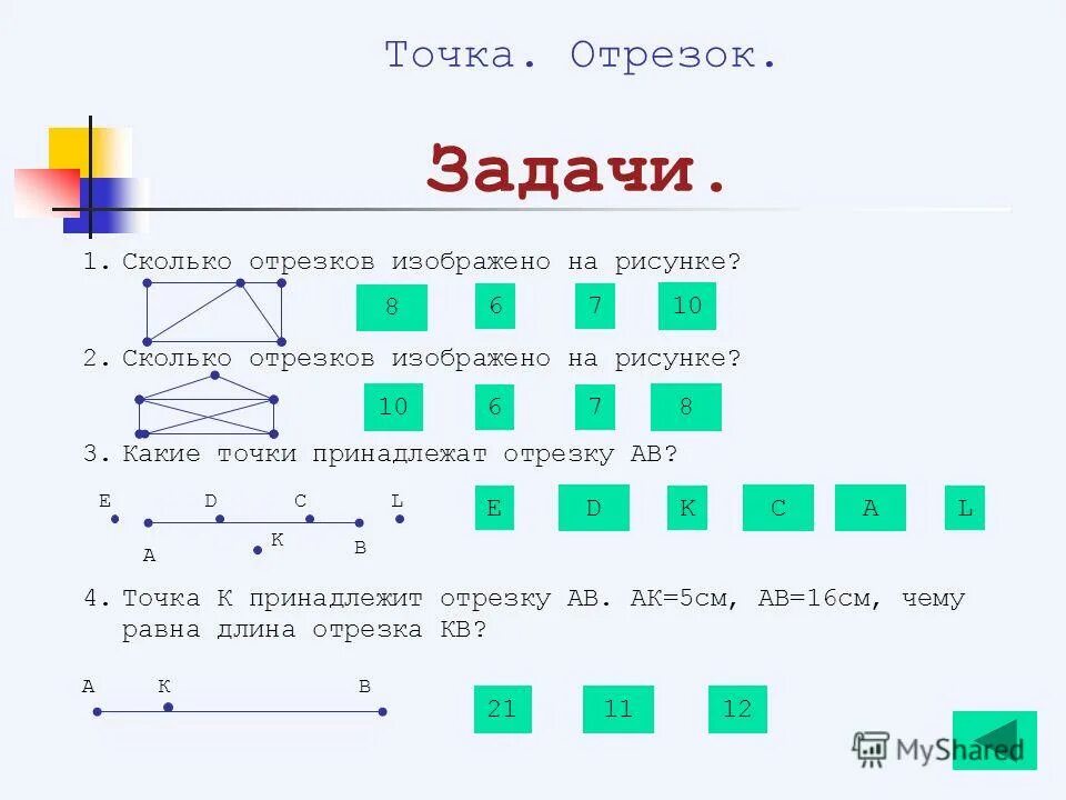 Сколько чисел из отрезка. Сколько чисел из отрезка