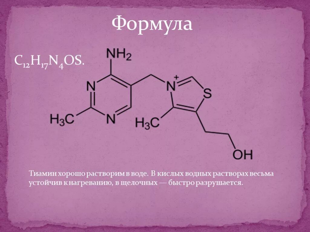 Витамин б1 тиамин формула. Витамин в1 химическая формула. Витамин b1 структура. Витамин в1 тиамин формула.