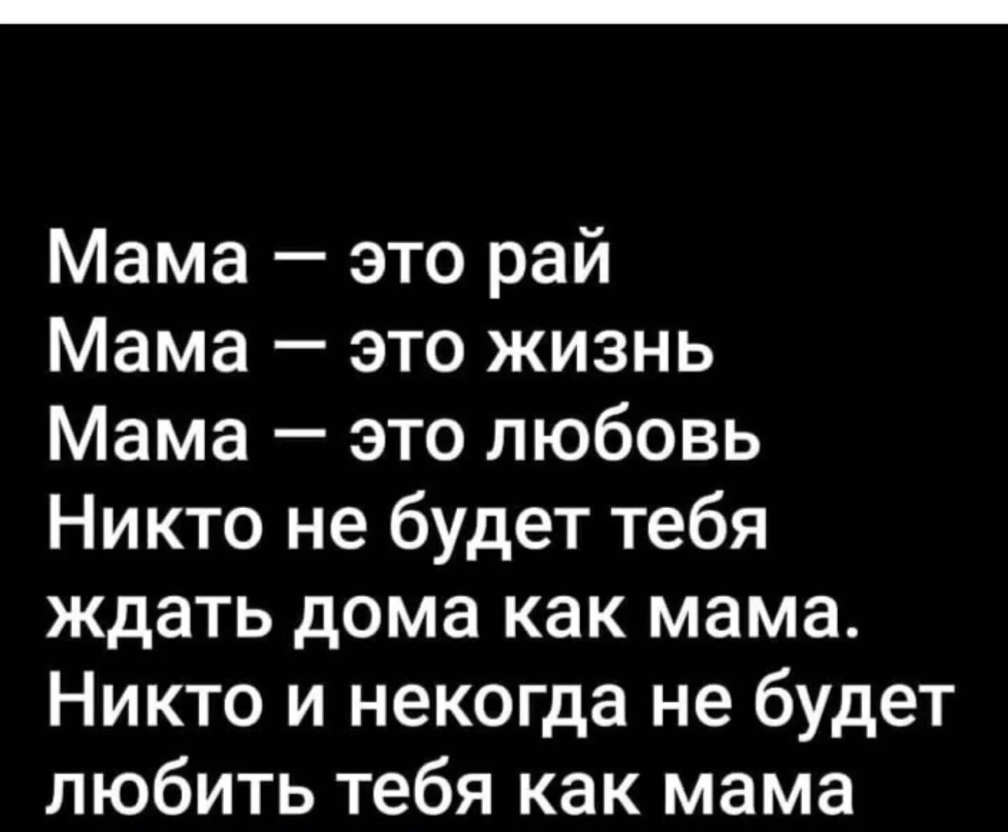 Я с тобою как в раю текст. Мама ты мой рай слова. Текст песни мама ты мой рай. Мой рай текст. Тъь мой рай Текс.