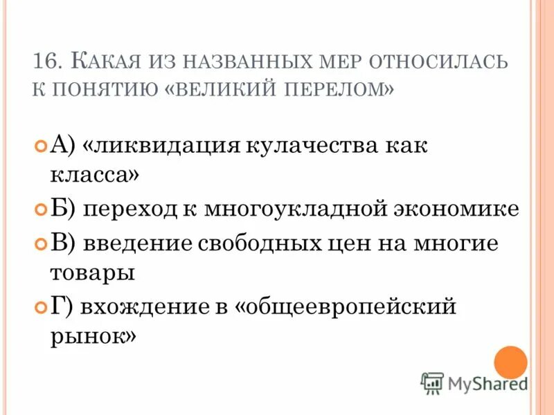 Какая из названных мер была