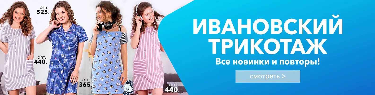 Сайты трикотажа иваново. Ивановский трикотаж HAPPYWEAR реклама. Made in Ivanovo.