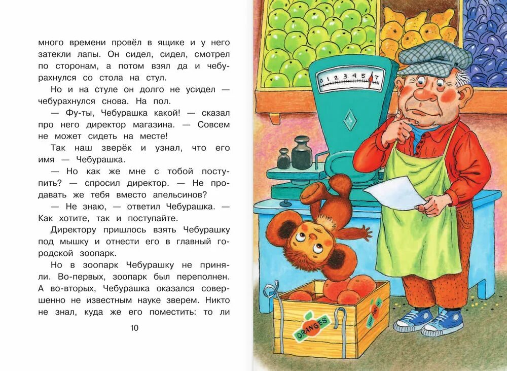 Э Успенский крокодил Гена и его друзья. Э. Успенский крокодил Гена и его друзья рассказ. Успенский гена и его друзья читать полностью