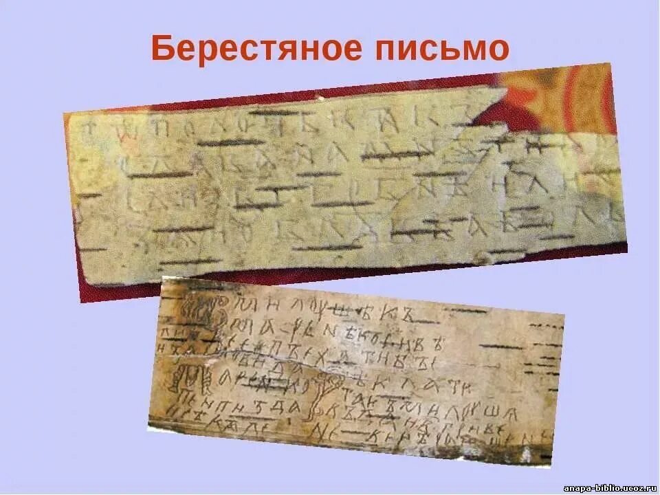 Письмо на руси. Письмо на бересте. письменность на бересте. береста для письма. берестяная табличка.