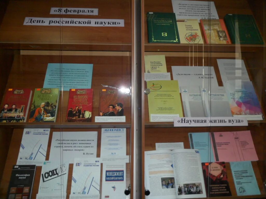 книжная выставка ко дню науки