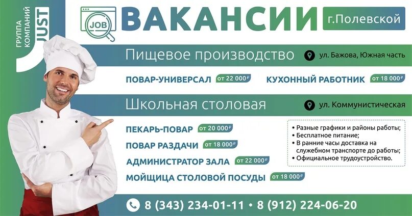Работа в полевском от прямых. Вакансии полевской. вакансии в полевском. работа в полевском свежие вакансии. вакансии в полевском свежие.