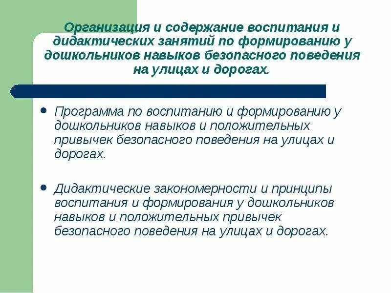 Содержание воспитательного занятия. Воспитывающее содержание урока. Программа по формированию навыков безопасного. Содержание воспитания детей дошкольного возраста. Воспитывающее содержание урока русского языка.