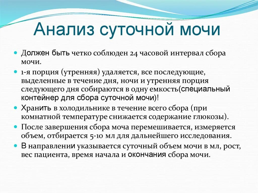 Сколько сдавать суточной мочи. Правила сбора суточной мочи. Как собирается суточная моча для анализа. Суточные анализы мочи как собирать. Ке собирать суточная мочу.